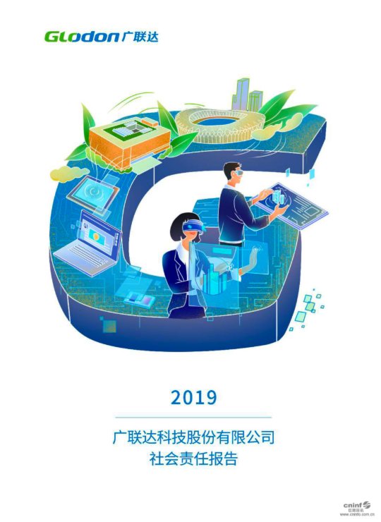 6686体育官网首页2019年社会责任报告