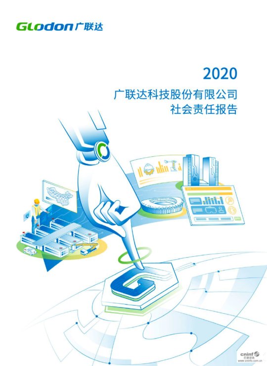 20206686体育(中国)官方网站 - 登录入口社会责任报告(中文版)