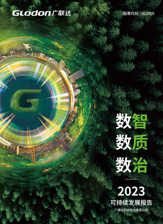 6686体育(中国)官方网站 - 登录入口2023年可持续发展报告-中文版